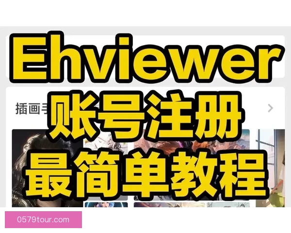 ehviewer官网直接进最新入口指南与安全访问全解析教程集